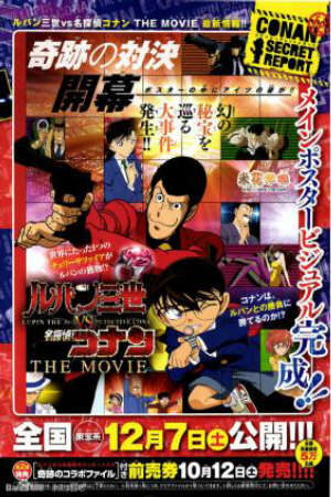 Poster of Lupin III vs. Detective Conan: The Movie 1