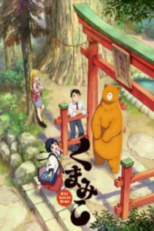 Poster of Kumamiko