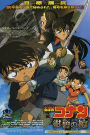 Poster of Detective Conan Movie 11: Jolly Roger in the Deep Azure - Huyền Bí Dưới Biển Xanh