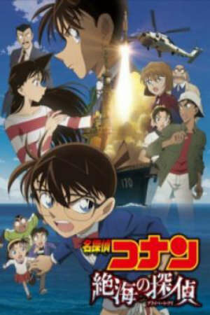 Poster of Detective Conan Movie 17: Private Eye in the Distant Sea