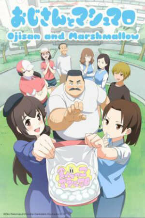 Poster of Ojisan to Marshmallow Special