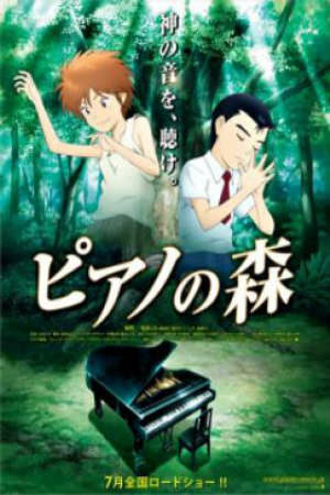 Poster of Piano no Mori