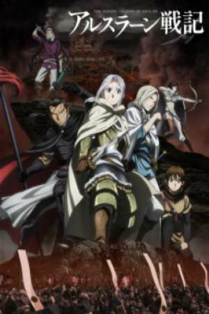 Poster of Arslan Senki