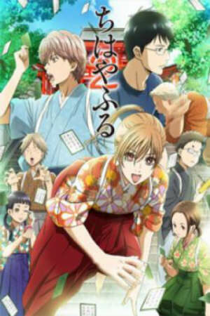 Poster of Chihayafuru 2