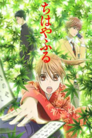 Poster of Chihayafuru