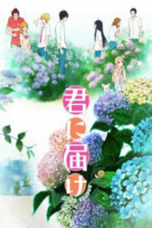 Poster of Kimi ni Todoke 2nd Season