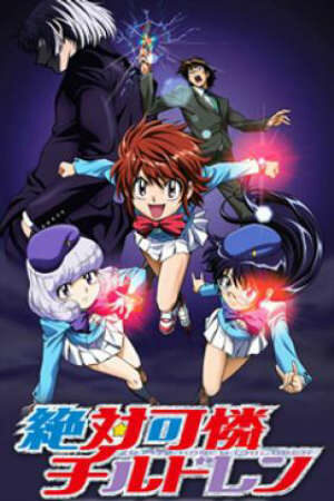 Poster of Zettai Karen Children