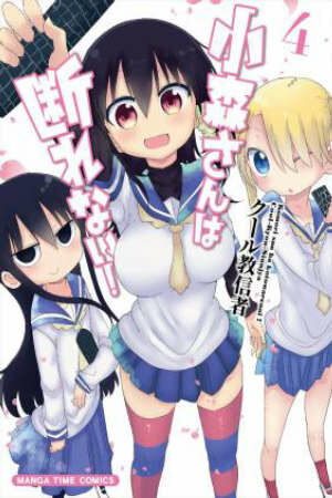 Poster of Komori-san wa Kotowarenai!