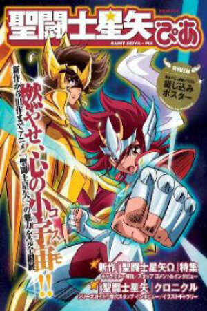 Poster of Saint Seiya Omega