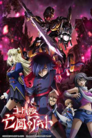 Poster of Code Geass: Boukoku no Akito 2 - Hikisakareshi Yokuryuu