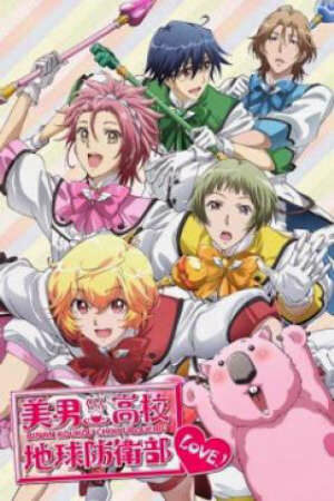 Poster of Binan Koukou Chikyuu Bouei-bu LOVE!