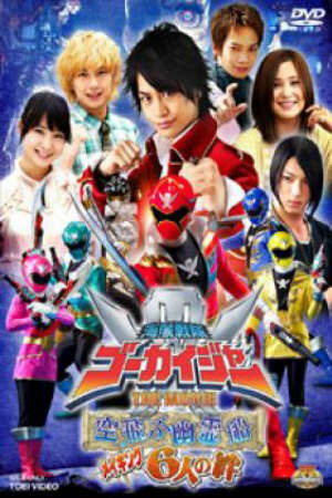 Poster of Kaizoku Sentai Gokaiger The Movie: The Flying Ghost Ship