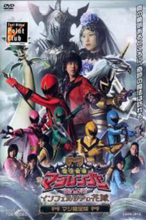 Poster of Mahou Sentai Magiranger the Movie: Bride of Infershia