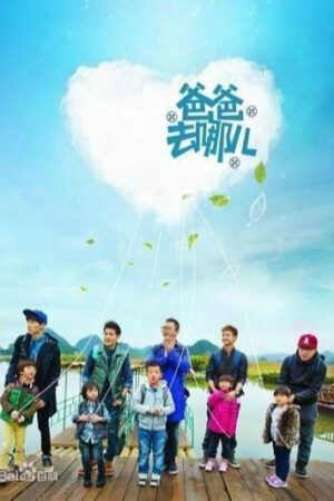 Poster of Bố ƠI Mình Đi Đâu Thế (China Ver) Season 3