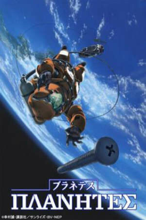 Poster of Planetes