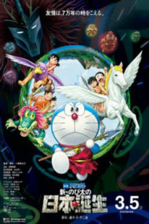 Poster of Doraemon The Movie 2016: Tân Nobita và Nước Nhật Thời Nguyên Thuỷ