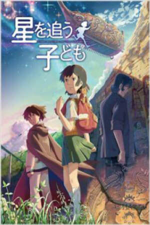 Poster of Hoshi o Ou Kodomo