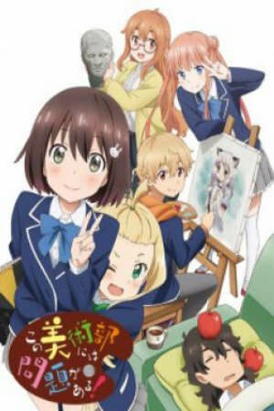 Poster of Kono Bijutsubu ni wa Mondai ga Aru!