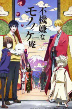 Poster of Fukigen na Mononokean