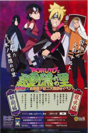 Poster of Boruto: Naruto the Movie - The Day Naruto Became the Hokage