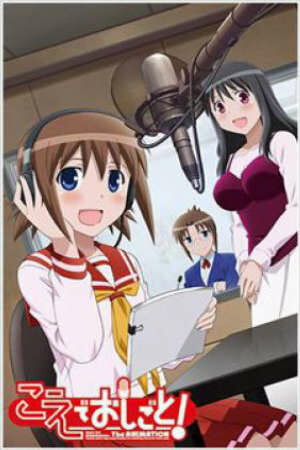 Poster of Koe de Oshigoto! The Animation