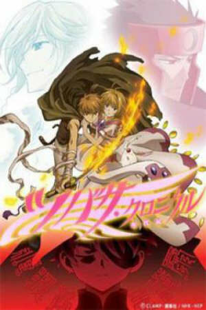 Poster of Tsubasa: Reservoir Chronicle (SS2)