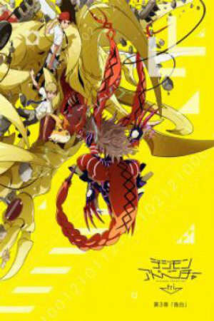 Poster of Digimon Adventure tri. 3: Kokuhaku