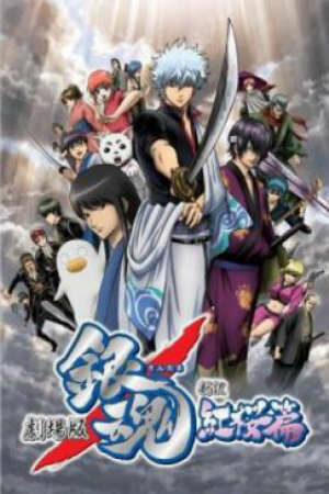 Poster of Gintama: Shinyaku Benizakura-hen