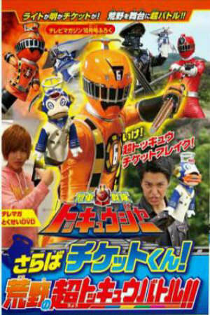 Phim ToQGer Hyper Battle DVD - Ressha Sentai ToQGer - Hyper Battle DVD Subnhanh Vietsub ()