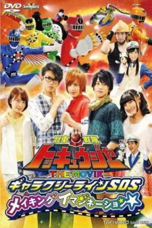 Poster of Ressha Sentai ToQger the Movie: Galaxy Line S.O.S.