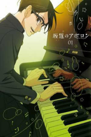 Poster of Sakamichi no Apollon