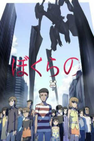 Poster of Bokurano