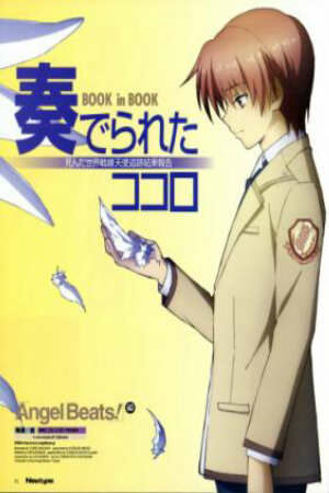 Poster of Angel Beats!: Another Epilogue