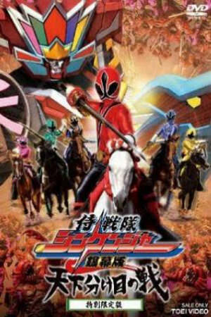 Poster of Samurai Sentai Shinkenger The Movie : The Fateful War