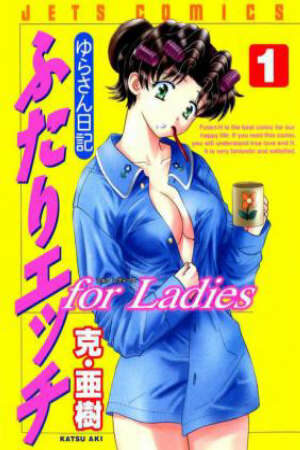 Poster of Futari Ecchi