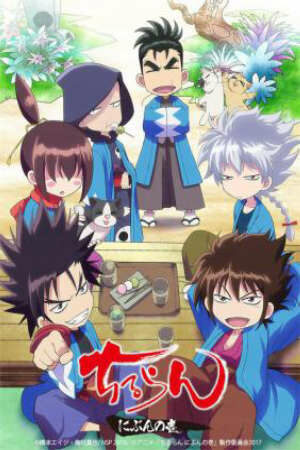 Poster of Chiruran: Nibun no Ichi