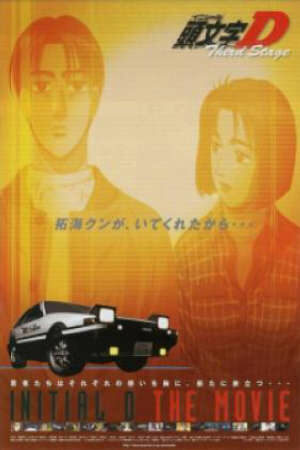 Poster of INITIAL D THIRD STAGE THE MOVIE