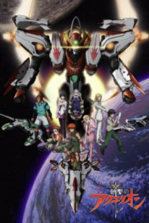 Poster of Sousei No Aquarion