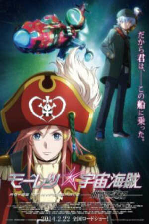 Poster of Mouretsu Pirates: Abyss of Hyperspace