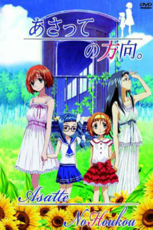 Poster of Asatte No Houkou