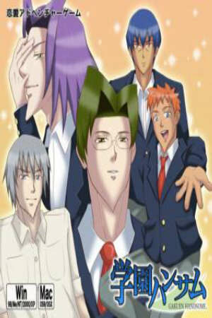 Poster of Gakuen Handsome