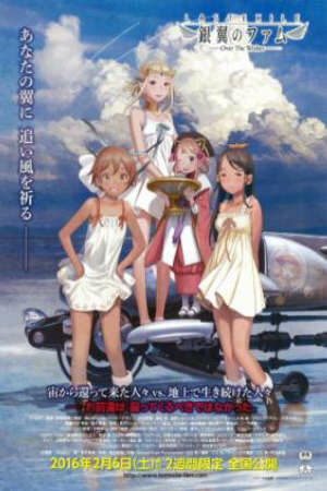 Poster of Last Exile: Ginyoku no Fam