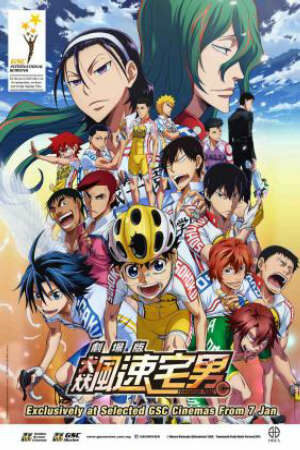 Poster of YOWAMUSHI PEDAL MOVIE