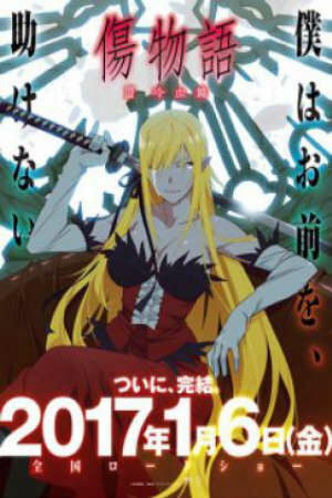 Poster of Kizumonogatari III: Reiketsu