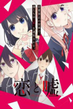 Poster of Koi to Uso