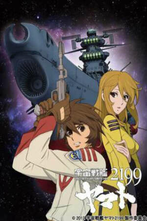 Poster of Uchuu Senkan Yamato 2199 (2012-remake)