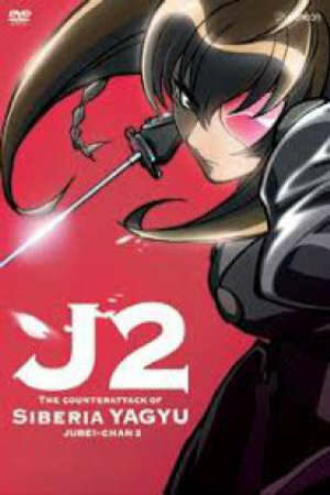 Poster of Jubei Chan Ss2