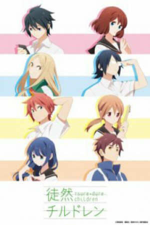 Poster of Tsurezure Children