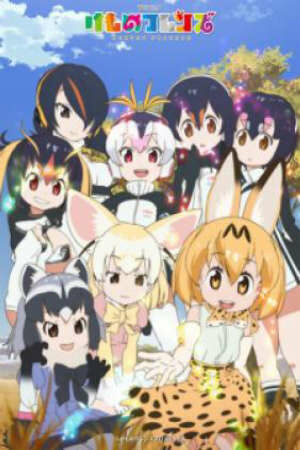 Poster of Kemono Friends