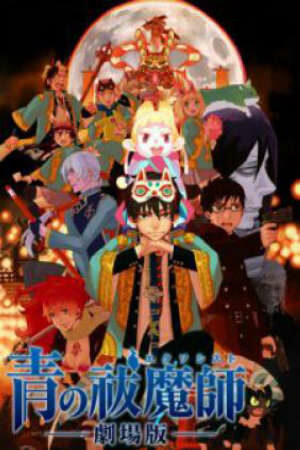 Poster of Ao no Exorcist: The Movie